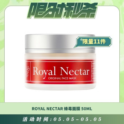 【05.05每日限时秒杀】Royal Nectar 蜂毒面膜 50ml